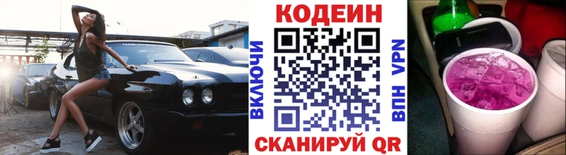 Кодеиновый сироп Lean Purple Drank  Северобайкальск 