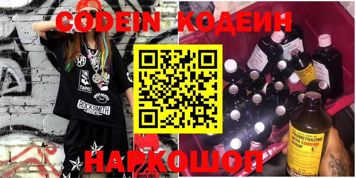 Codein напиток Lean (лин)  Вход с VPN  Кодеин Purple Drank  Северобайкальск 