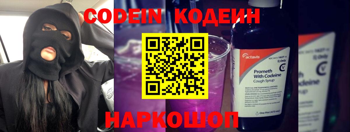 Кодеиновый сироп Lean напиток Lean (лин) Северобайкальск