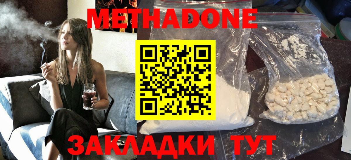 МЕТАДОН белоснежный  Метадон methadone  Вход с VPN  Северобайкальск 