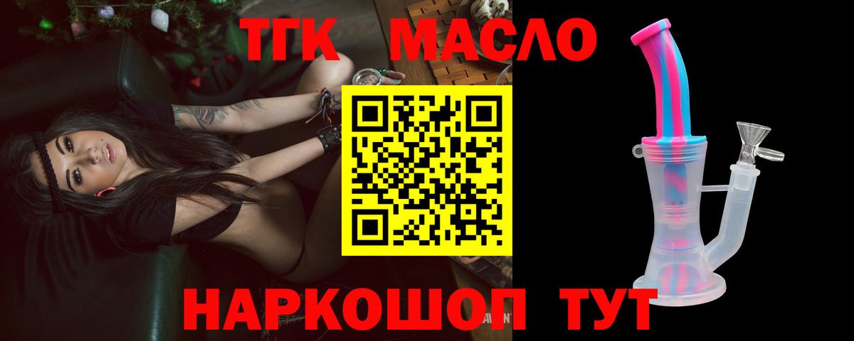 Дистиллят ТГК THC oil  Вход с VPN  Северобайкальск 